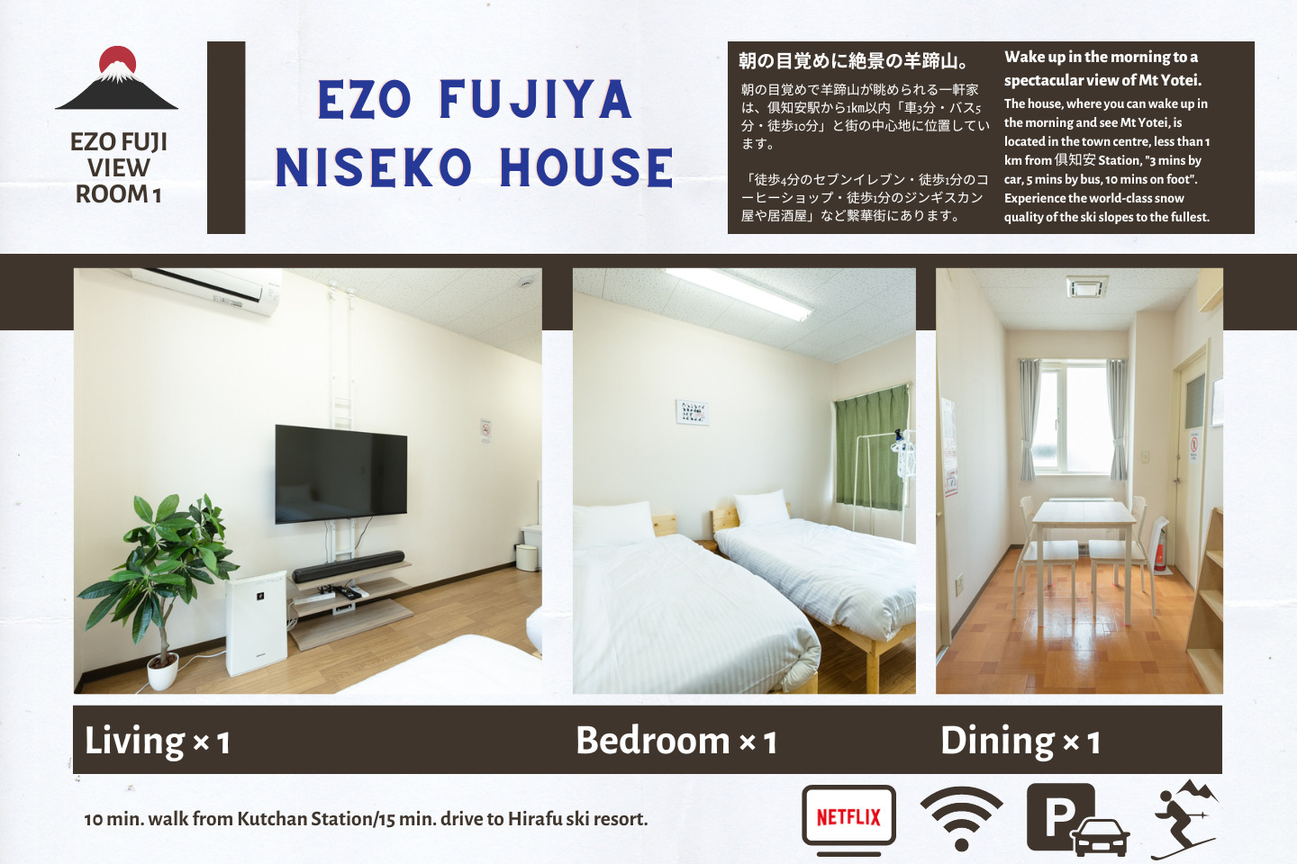 Ezo Fujiya Niseko House｜ニセコ・俱知安でおすすめのマンスリーマンション